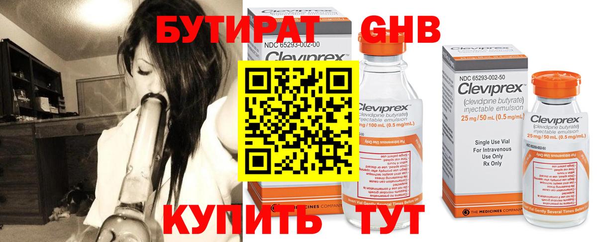 БУТИРАТ 99% Октябрьский