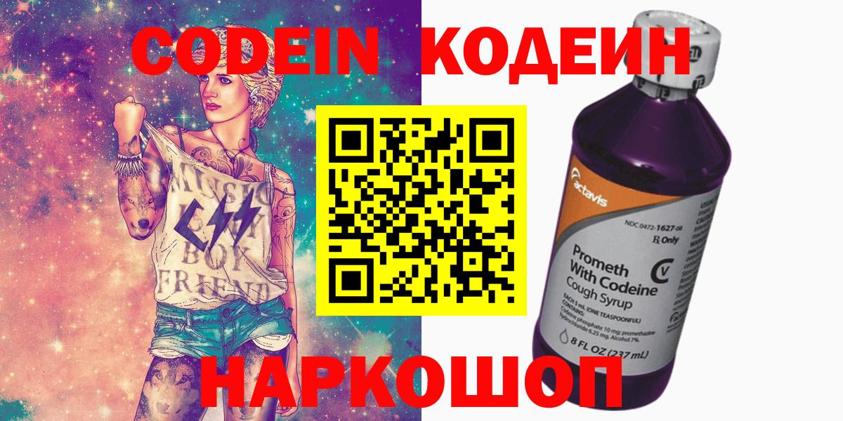 Кодеин Purple Drank Октябрьский