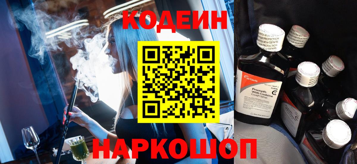 Октябрьский  Codein напиток Lean (лин)  Кодеин Purple Drank  Вход с VPN 
