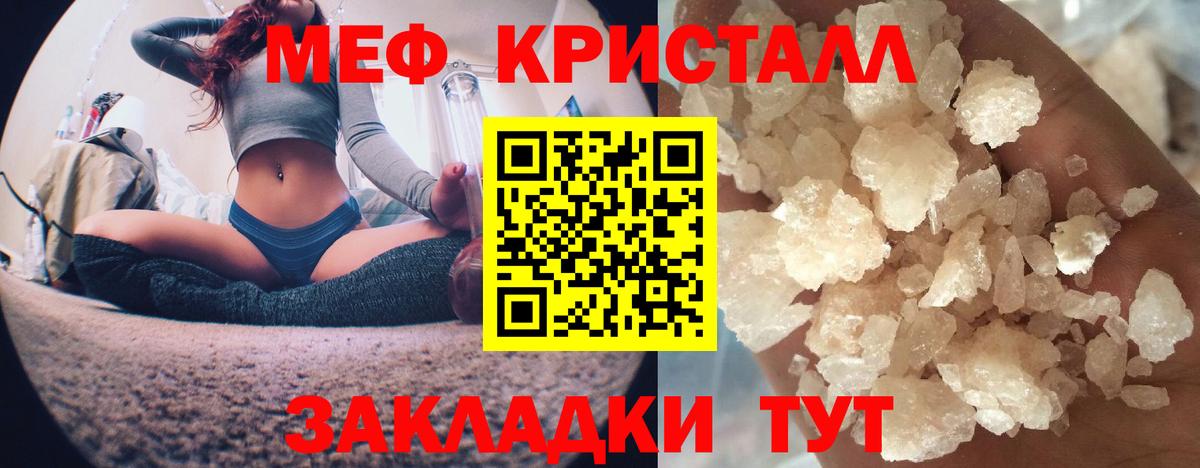Меф кристаллы Октябрьский