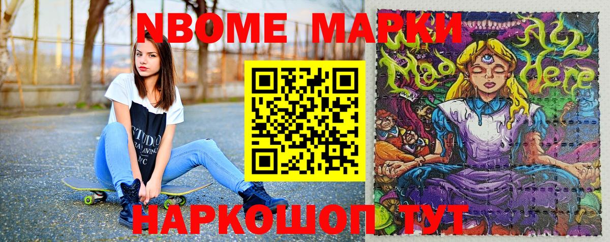 где купить   Марки 25I-NBOMe  Вход с VPN  Марки N-bome 1,5мг  Октябрьский 